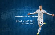 九游体育官方入口：赫塔费主场对阵埃尔切，防守与进攻的巅峰对决