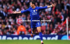 九游体育登录入口|沙特公布26人名单，主帅微调四人 两主力中卫归队