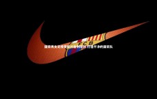 九游体育登录入口_国家男女足接受反兴奋剂培训 打造干净的国家队