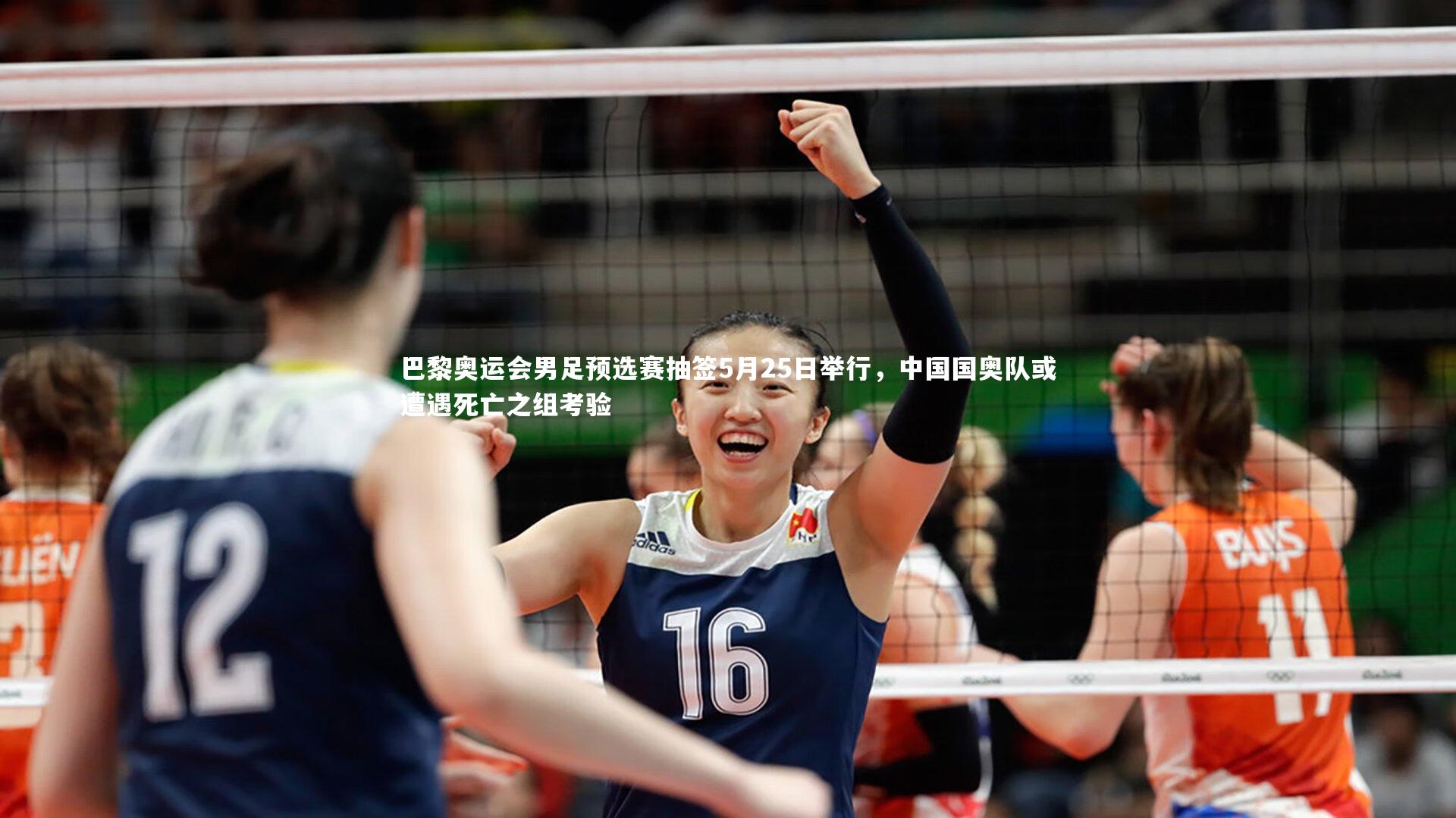 巴黎奥运会男足预选赛抽签5月25日举行,中国国奥队或遭遇死亡之组考验